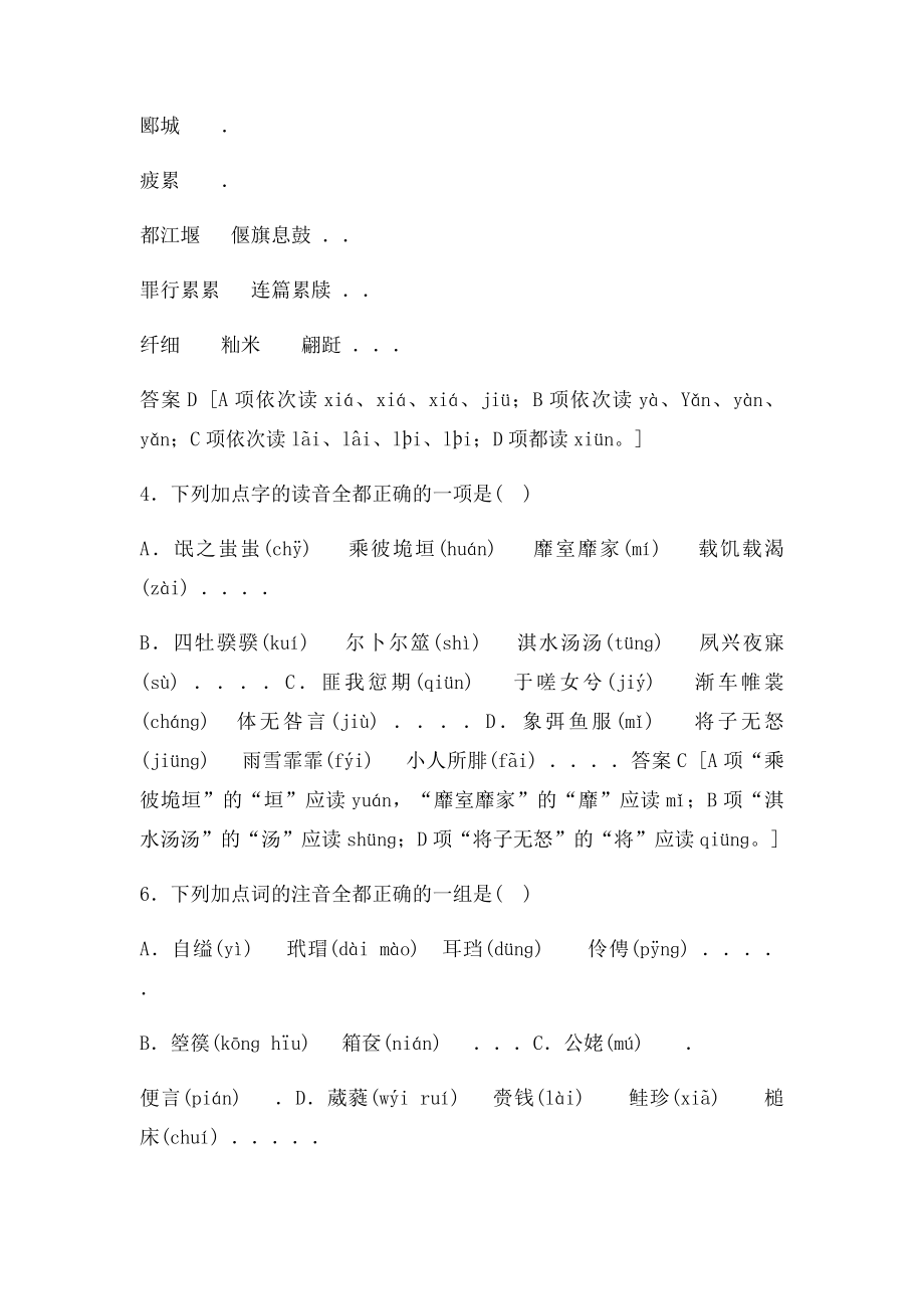 必修二字音字形练习题.docx_第2页