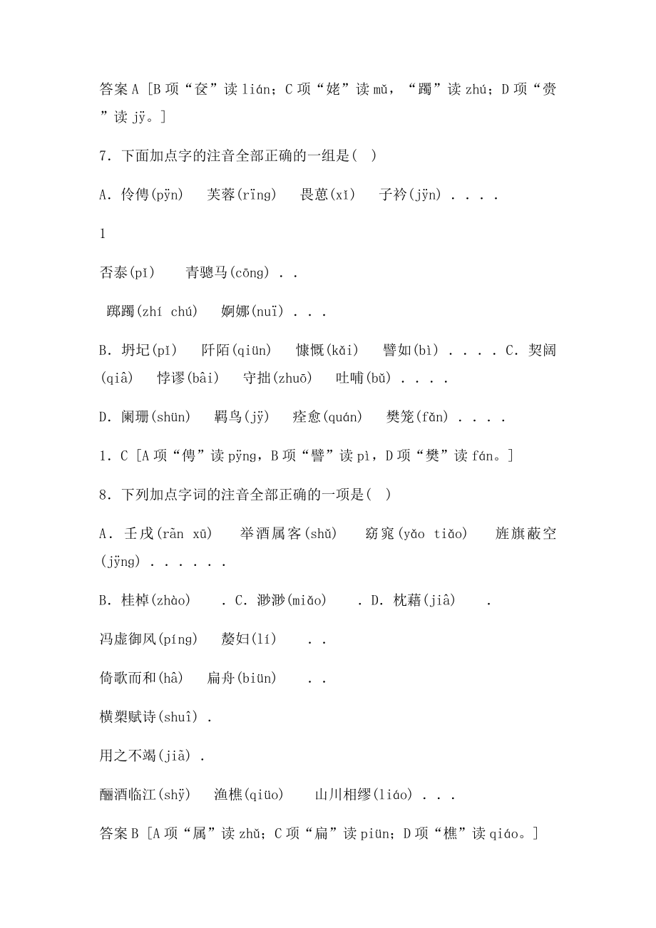 必修二字音字形练习题.docx_第3页