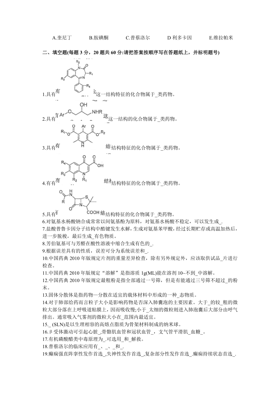 中山大学672(A)药学综合考研真题.doc_第3页