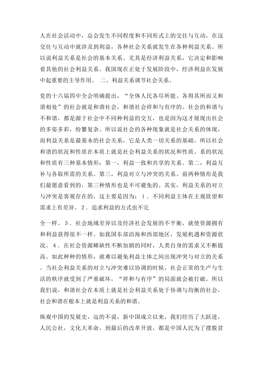 思想道德修养与法律基础论.docx_第2页