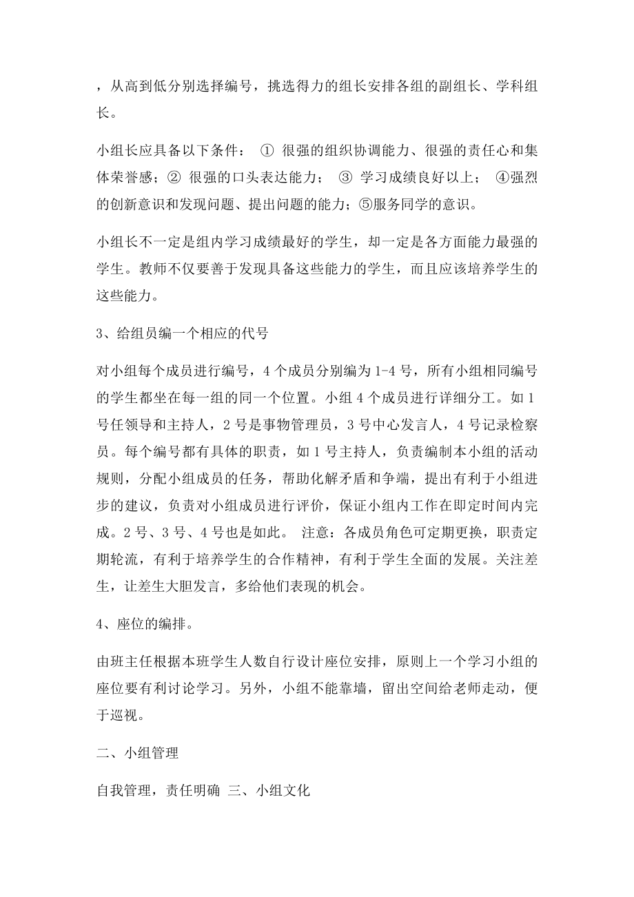 小学学习小组建设实施方案.docx_第2页