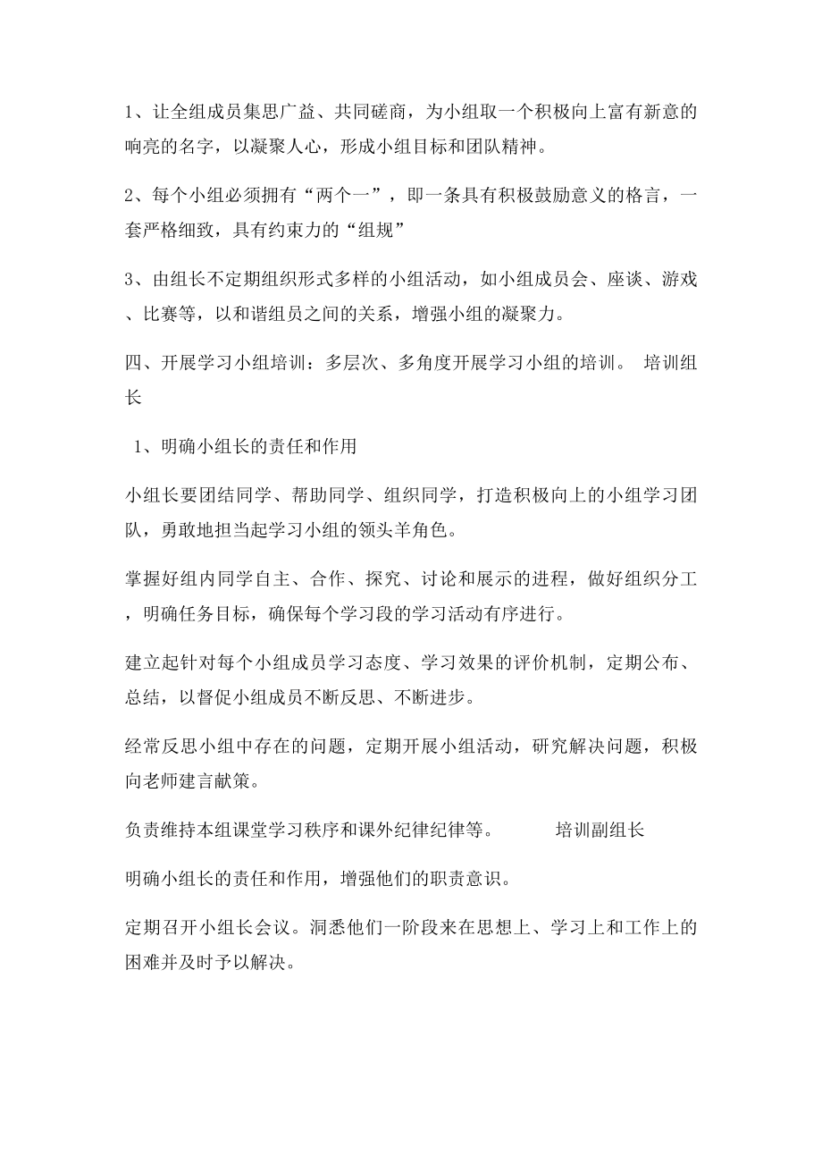 小学学习小组建设实施方案.docx_第3页