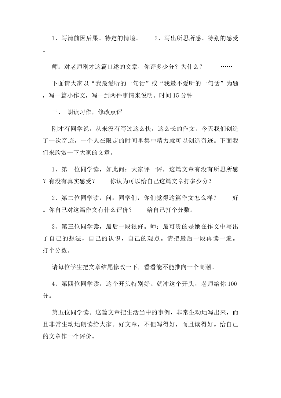 我最爱听的一句话.docx_第3页