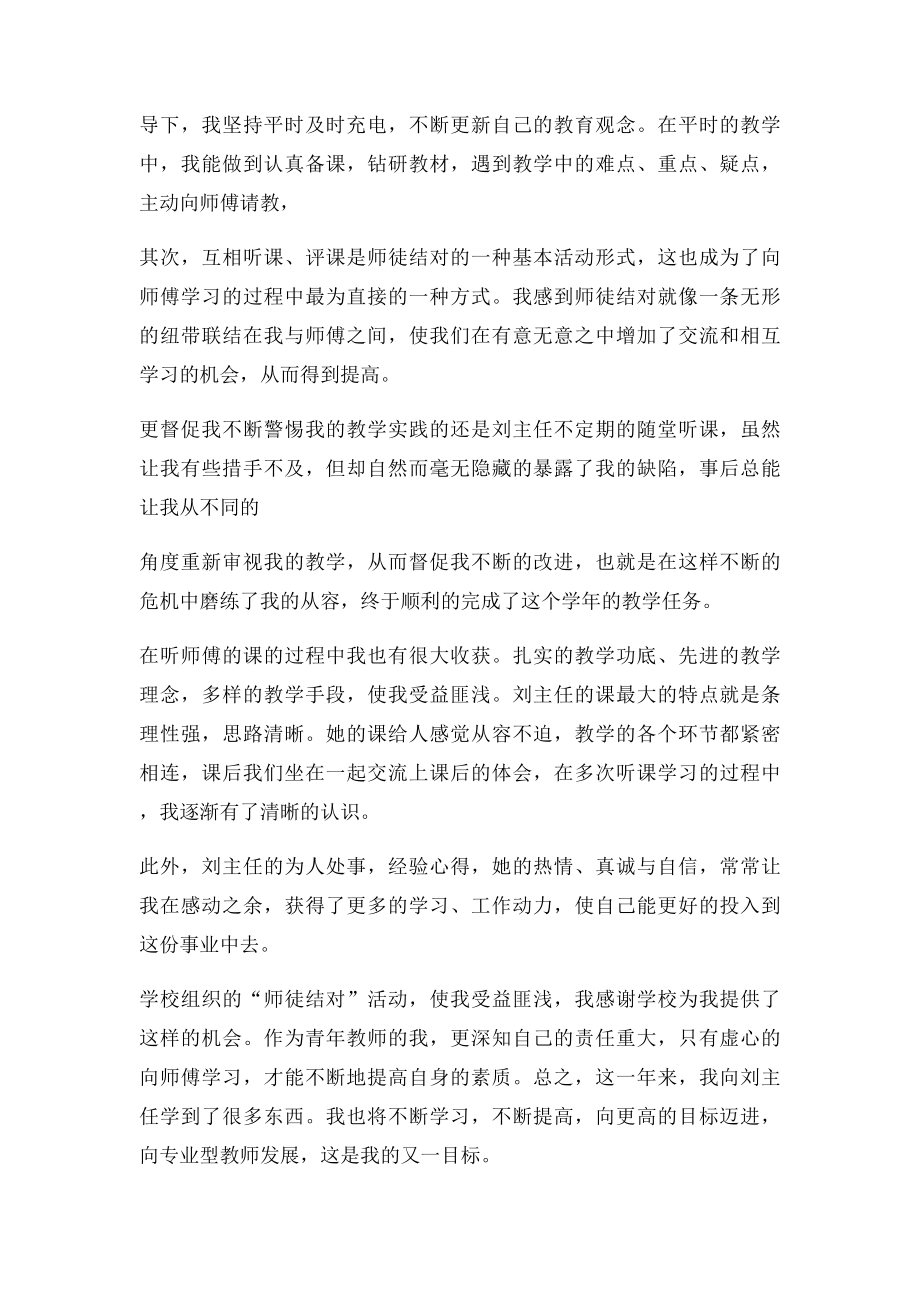 师徒结对徒弟成长心得(2).docx_第2页