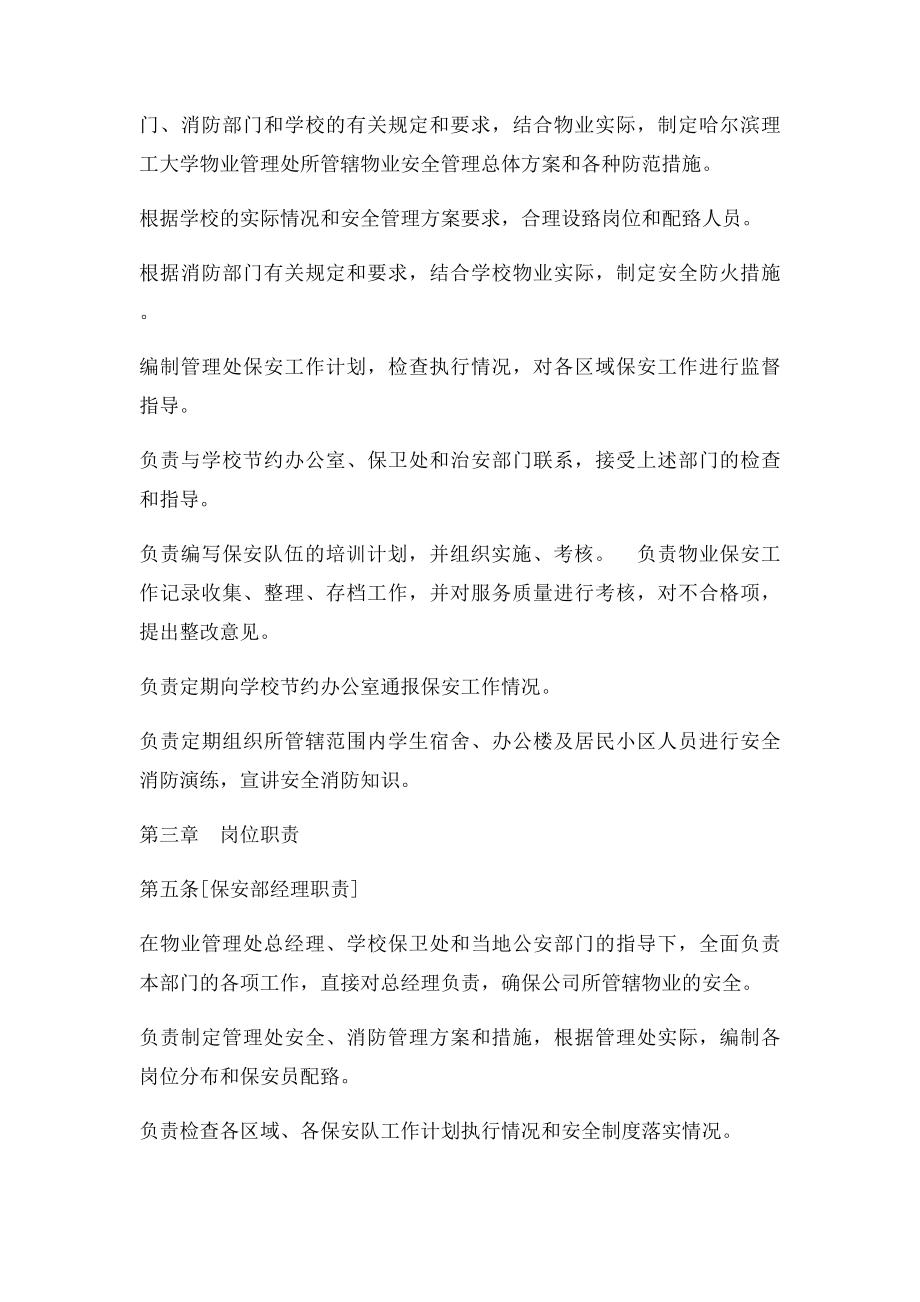 工大学物业保安管理细则.docx_第2页