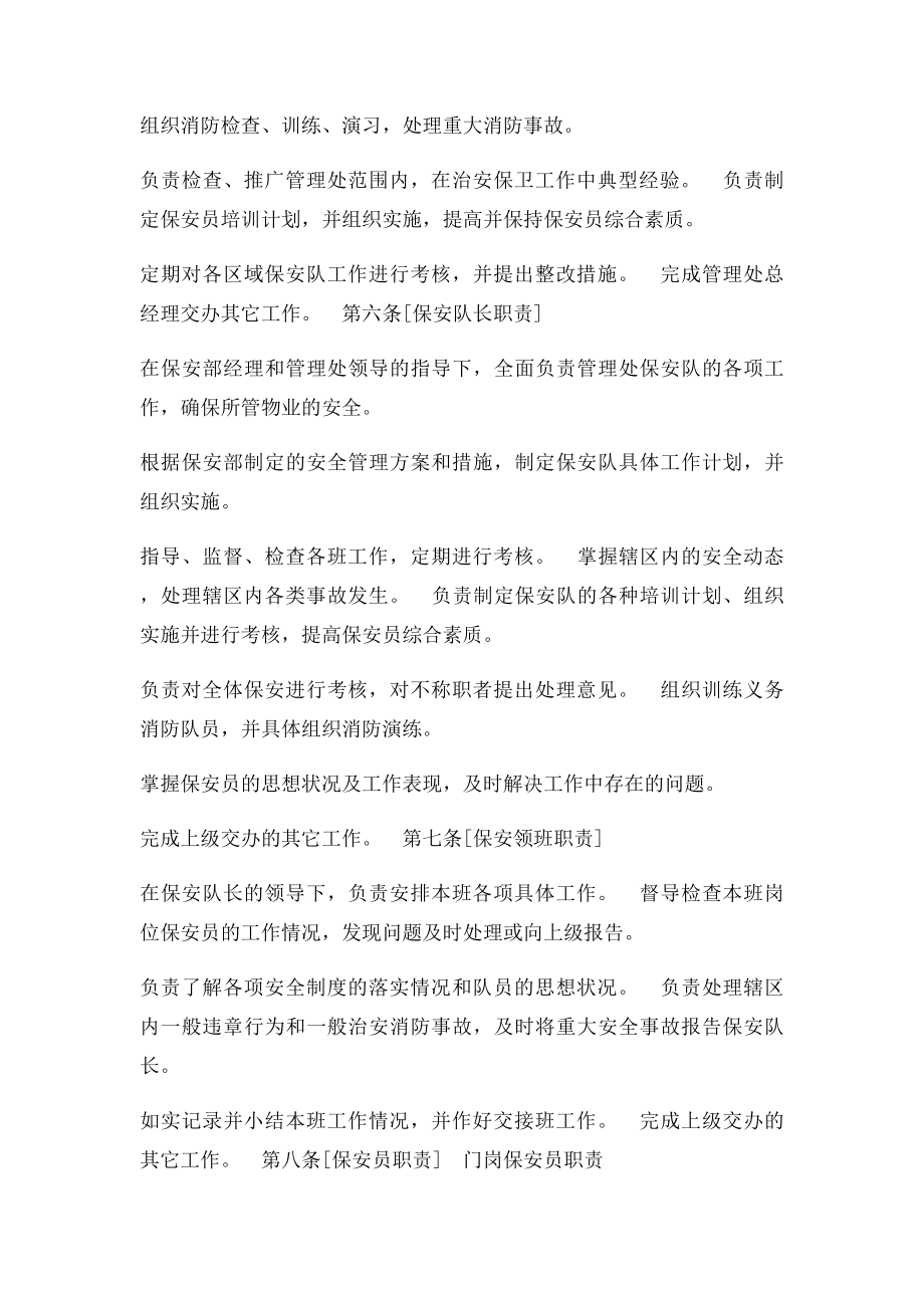 工大学物业保安管理细则.docx_第3页