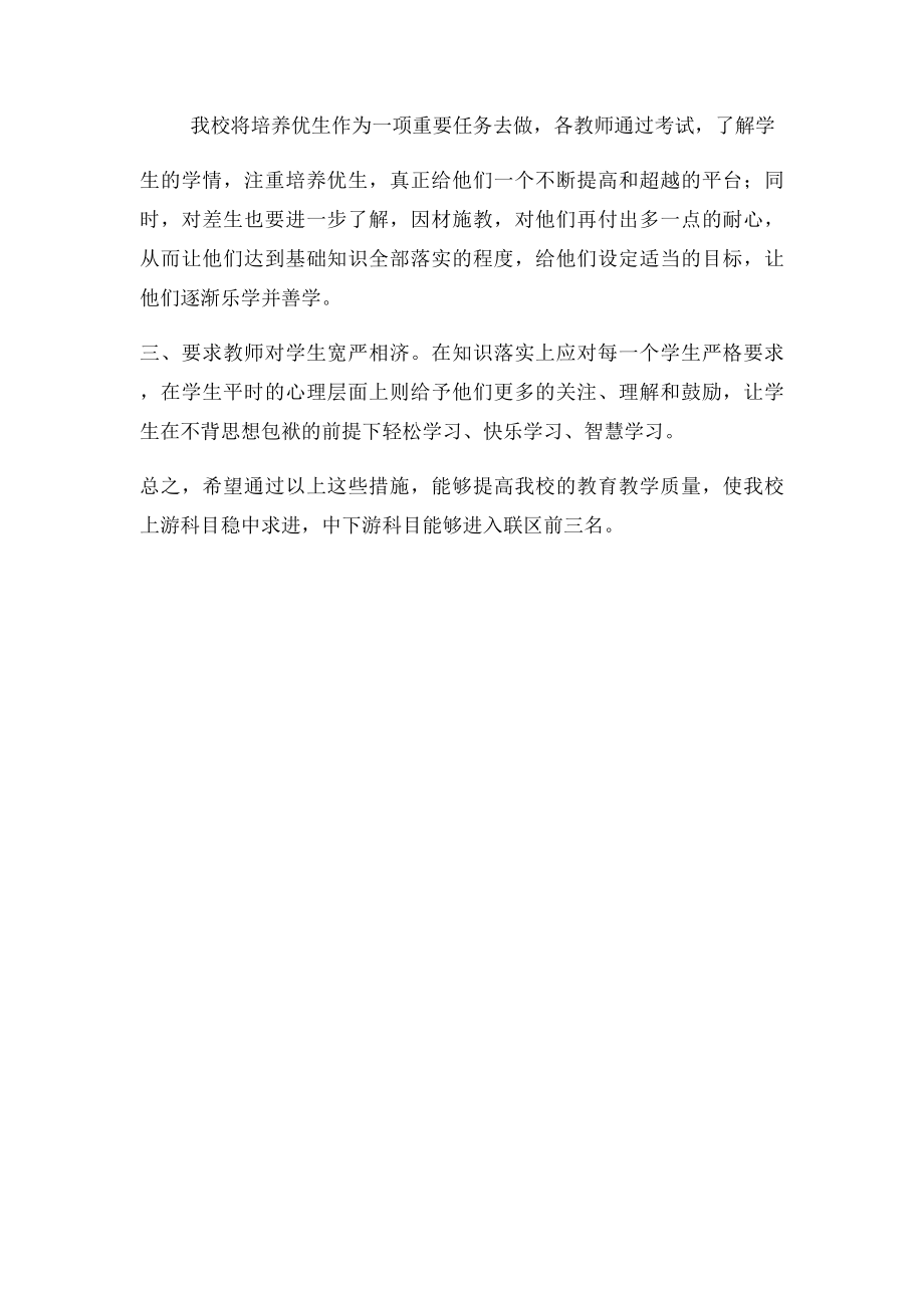 教育教学质量提升自查报告.docx_第2页