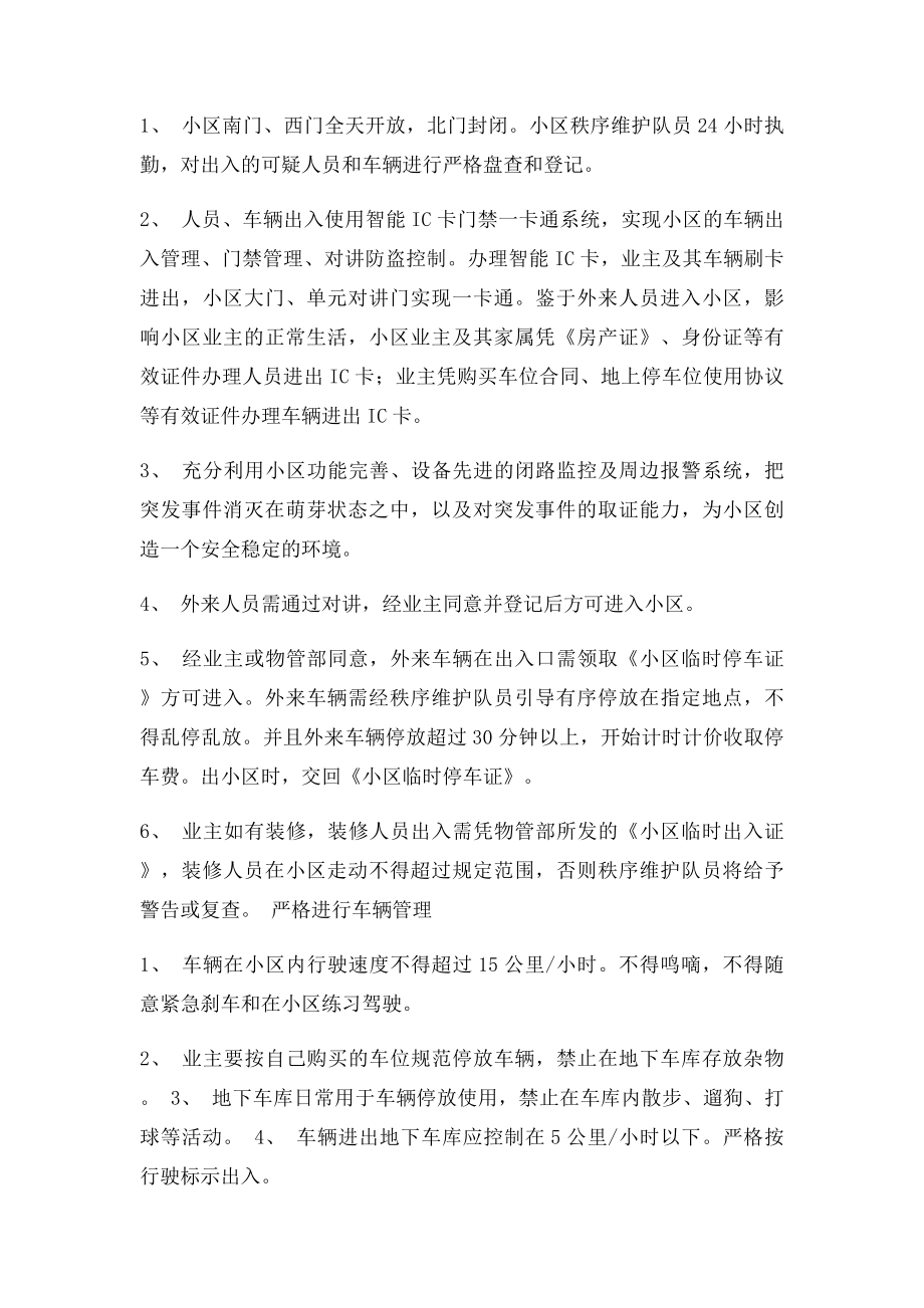 小区封闭式管理方案.docx_第2页