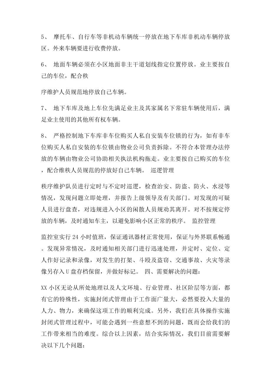 小区封闭式管理方案.docx_第3页