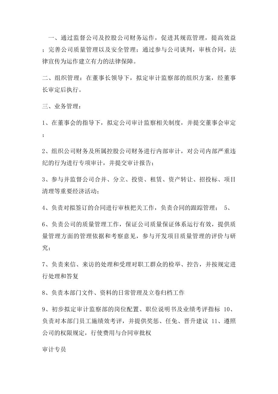 审计监察部岗位职责.docx_第2页