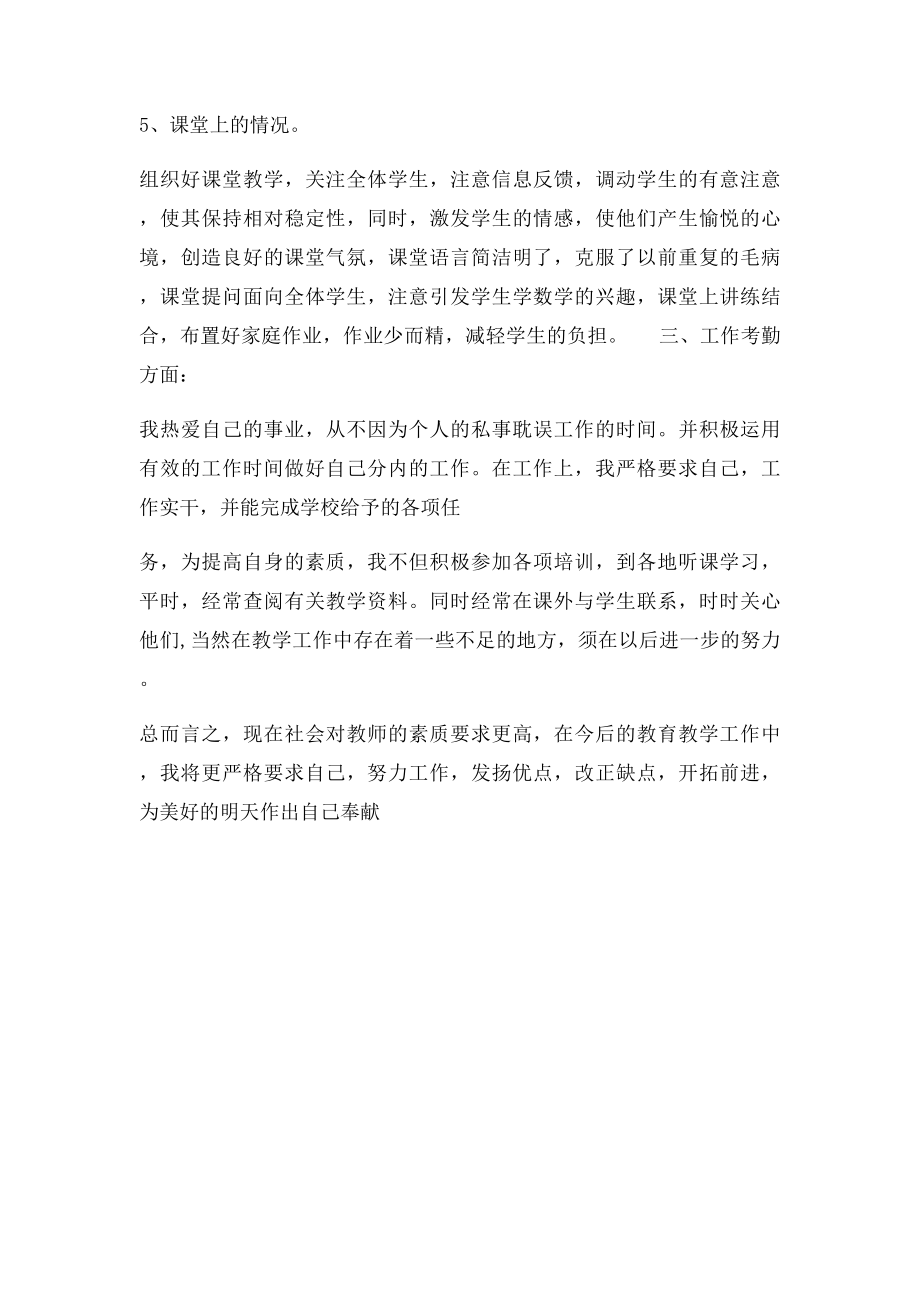 教师思想政治工作总结(1).docx_第2页