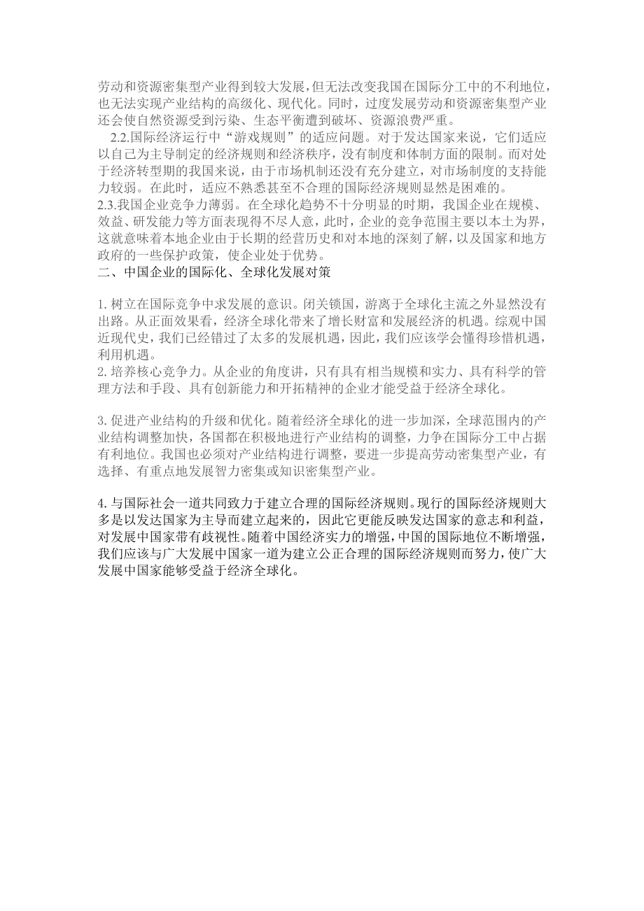 企业国际论文.doc_第2页