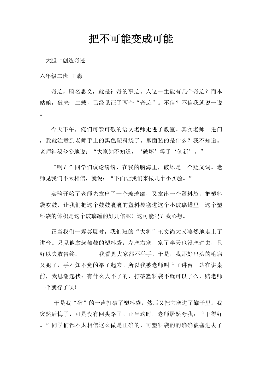 把不可能变成可能.docx_第1页