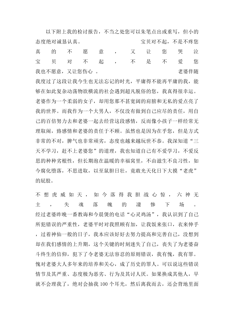 打老婆检讨书.docx_第2页