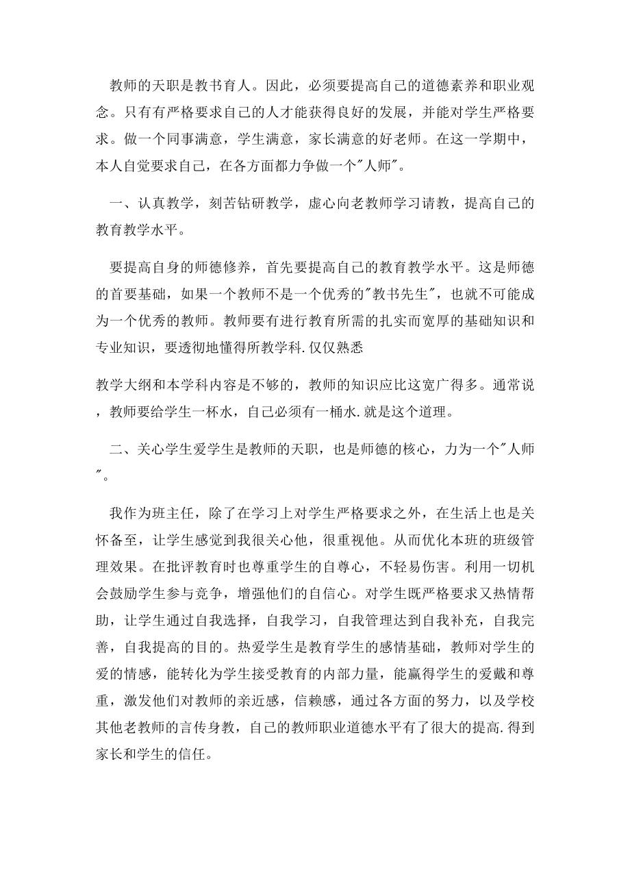 师德表现个人小结.docx_第2页