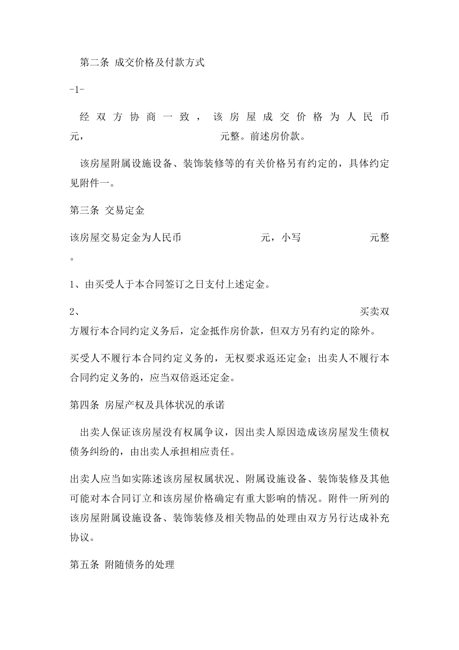 存量房买卖合同示范文本.docx_第2页