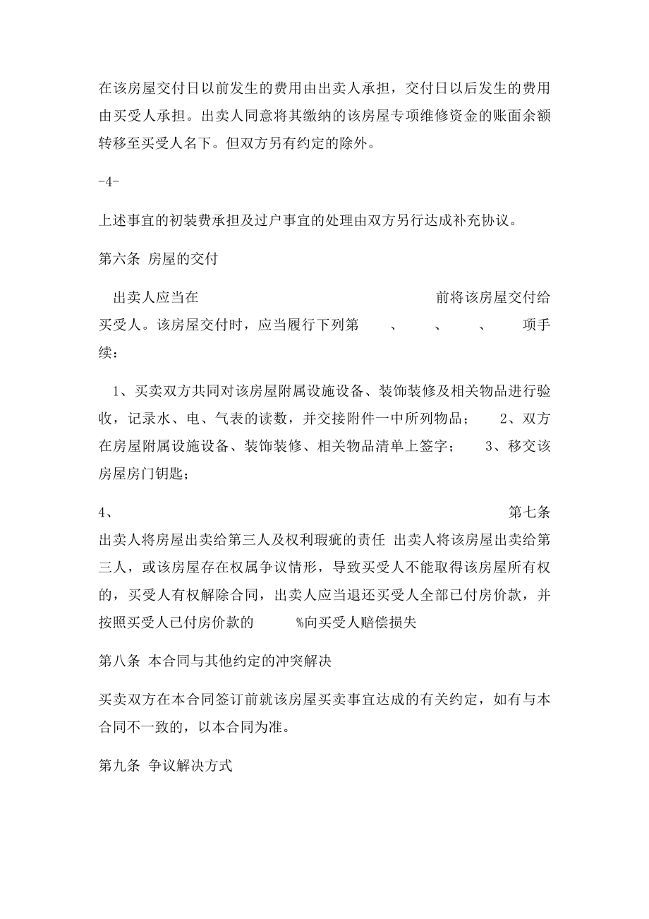 存量房买卖合同示范文本.docx_第3页