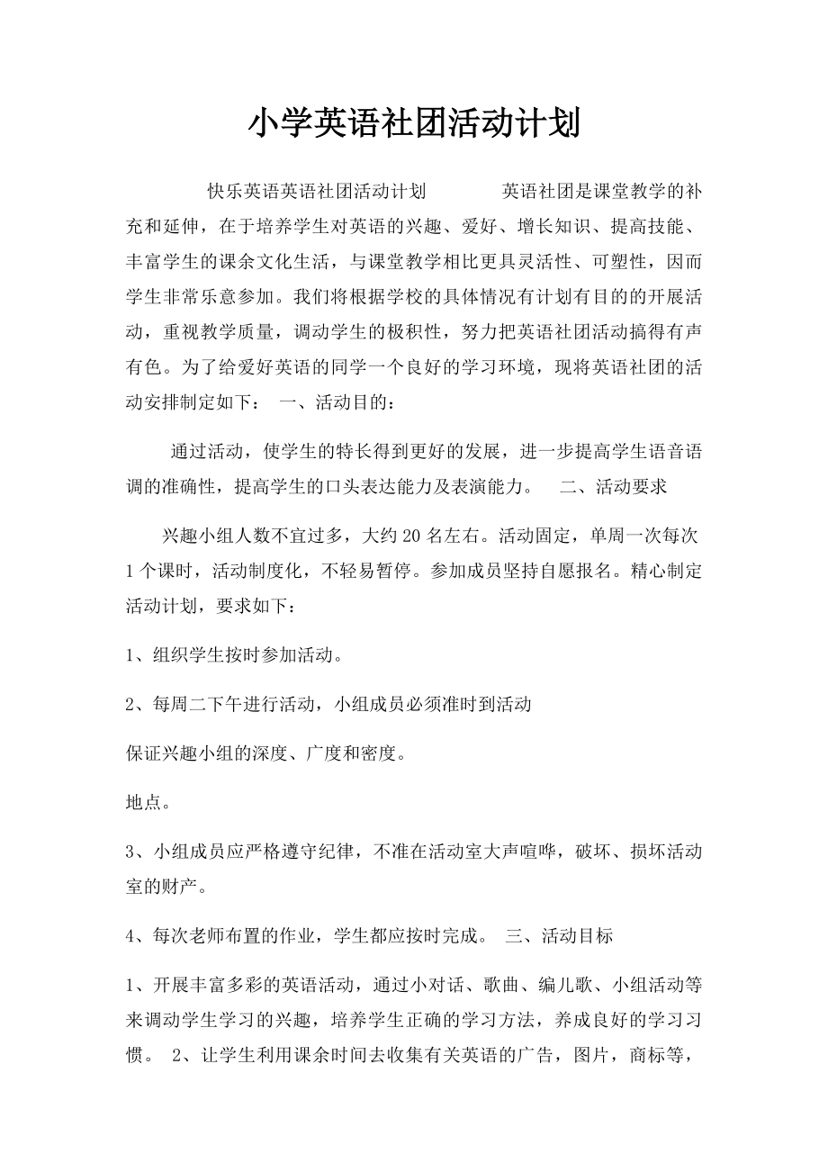 小学英语社团活动计划.docx_第1页