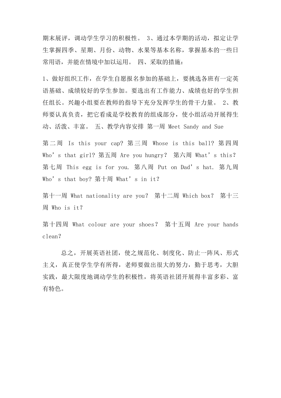 小学英语社团活动计划.docx_第2页