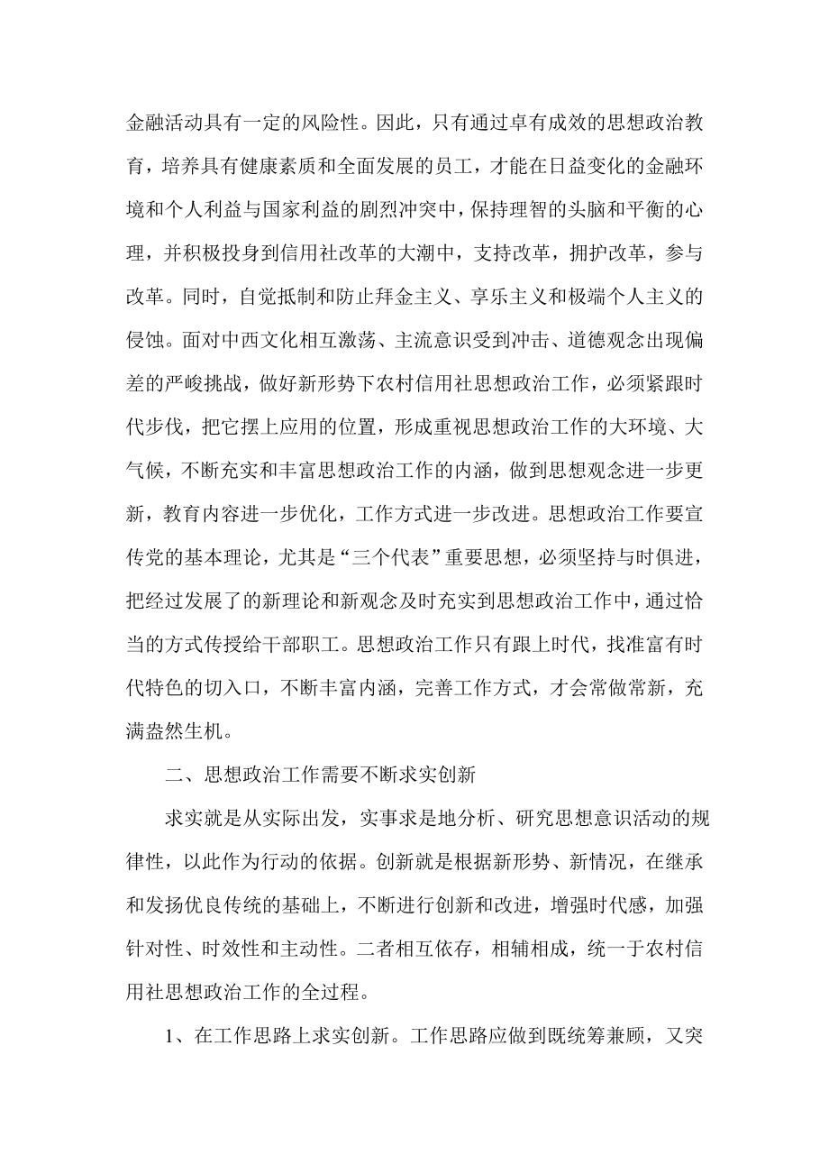 银行系统论文：把思想政治工作做得有声有色.doc_第2页