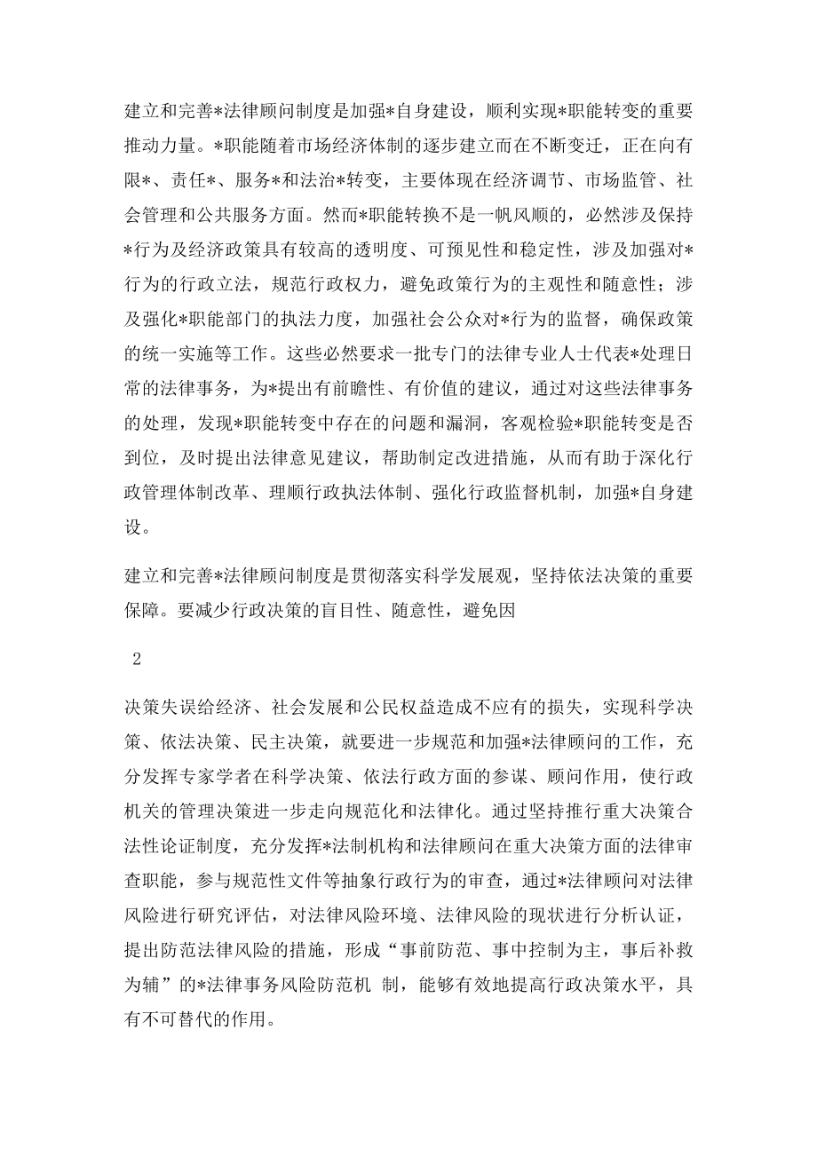 政府聘请法律顾问的必要性和重要性.docx_第2页