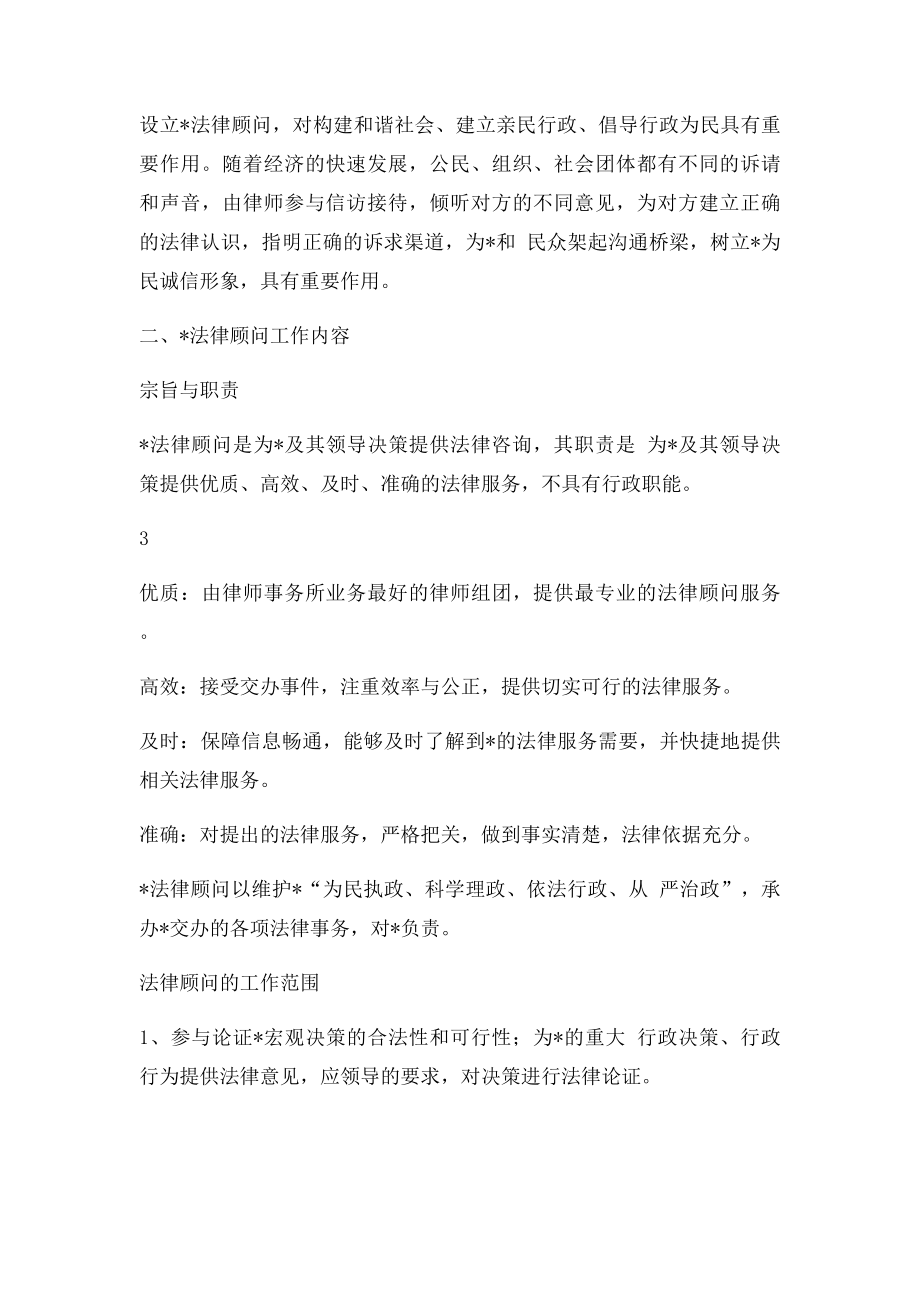 政府聘请法律顾问的必要性和重要性.docx_第3页