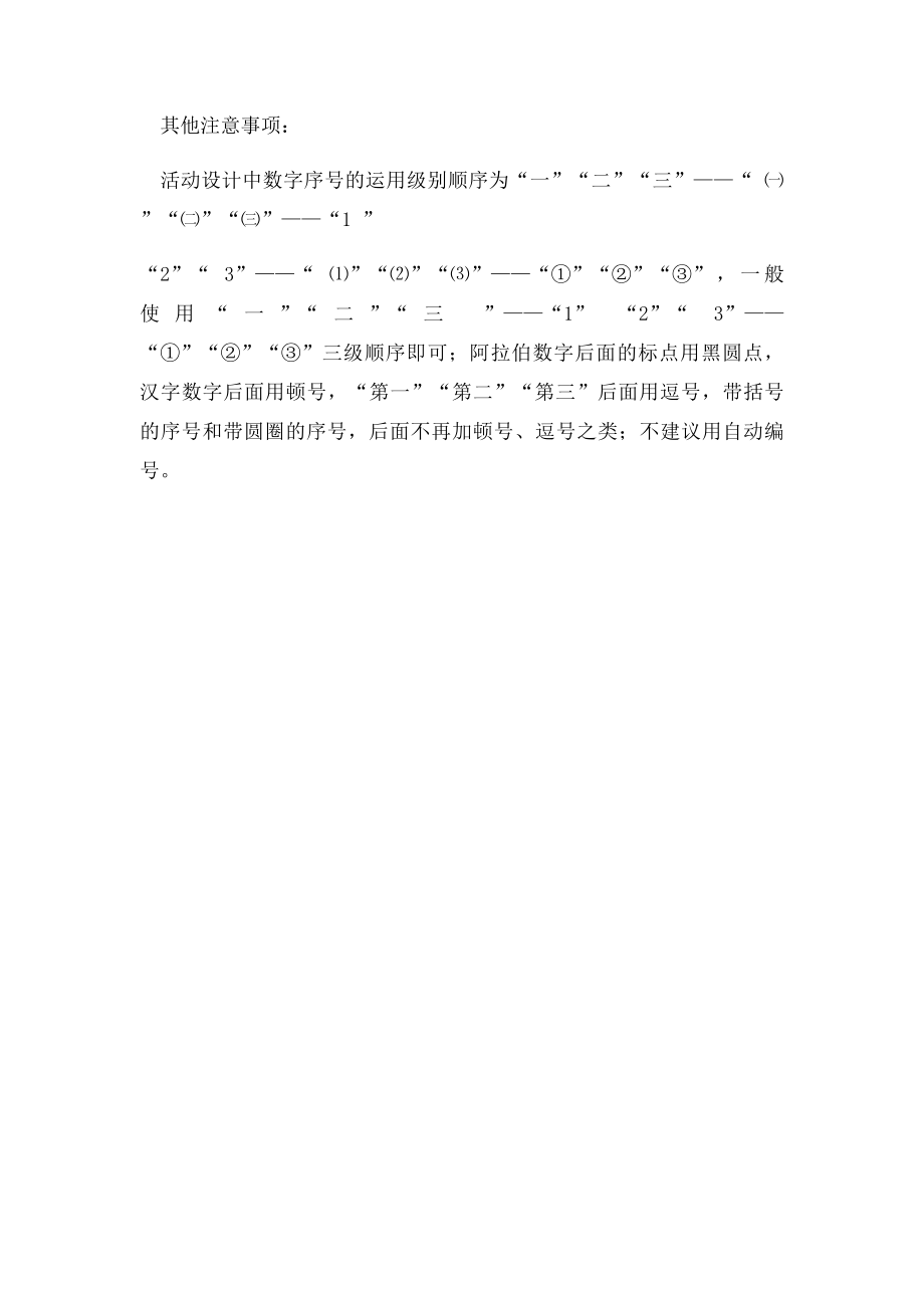 幼儿园教学活动设计的基本格式和写作要求Microsoft Word 文档.docx_第3页