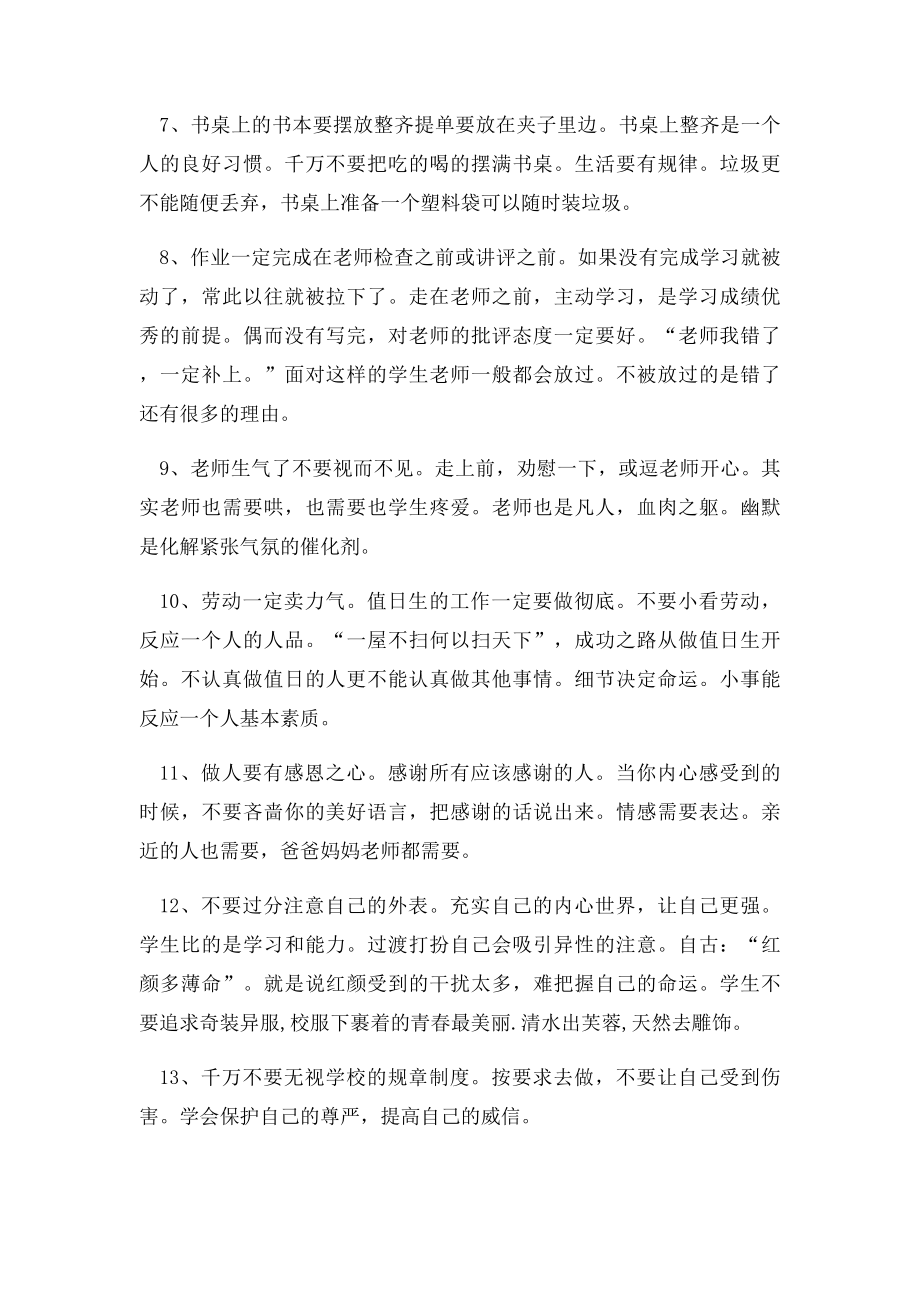 如何做一个让同学老师都喜欢的好学生.docx_第2页