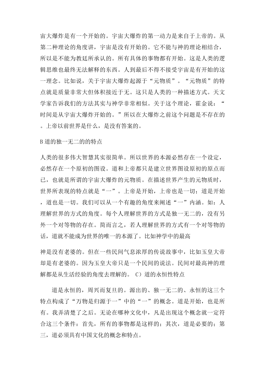 庄子思想的当代启示.docx_第2页