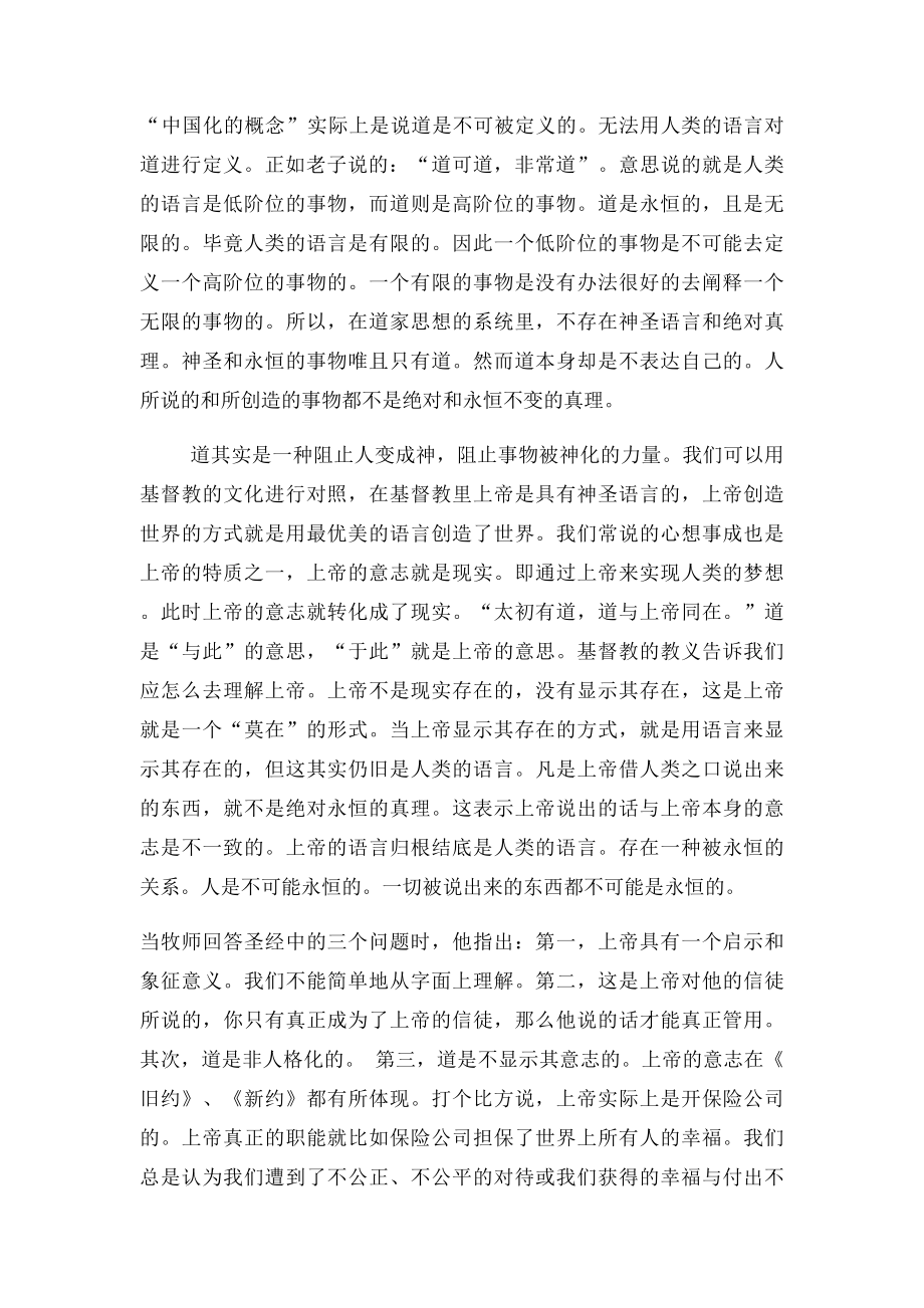 庄子思想的当代启示.docx_第3页