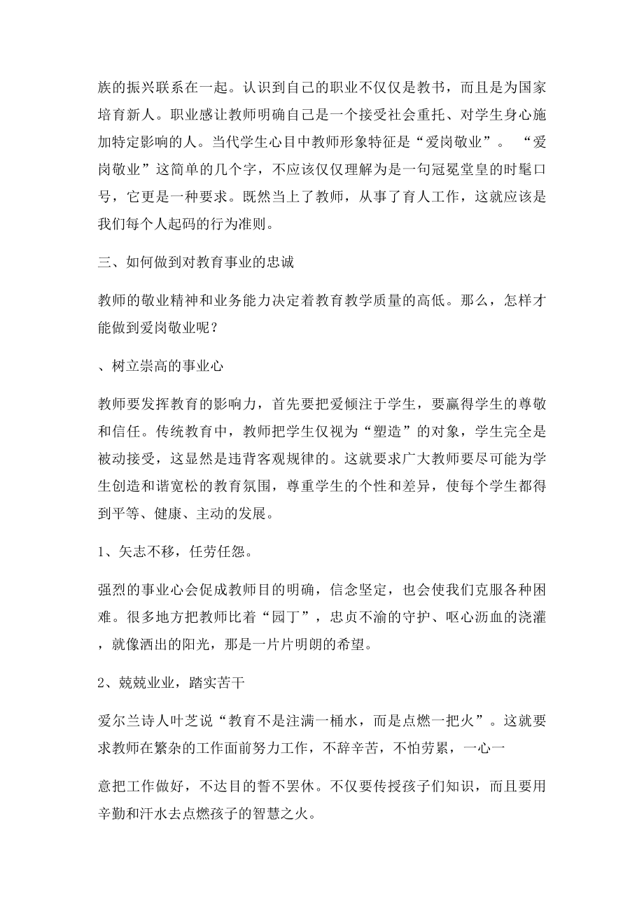 执着于对教育事业的忠诚.docx_第2页