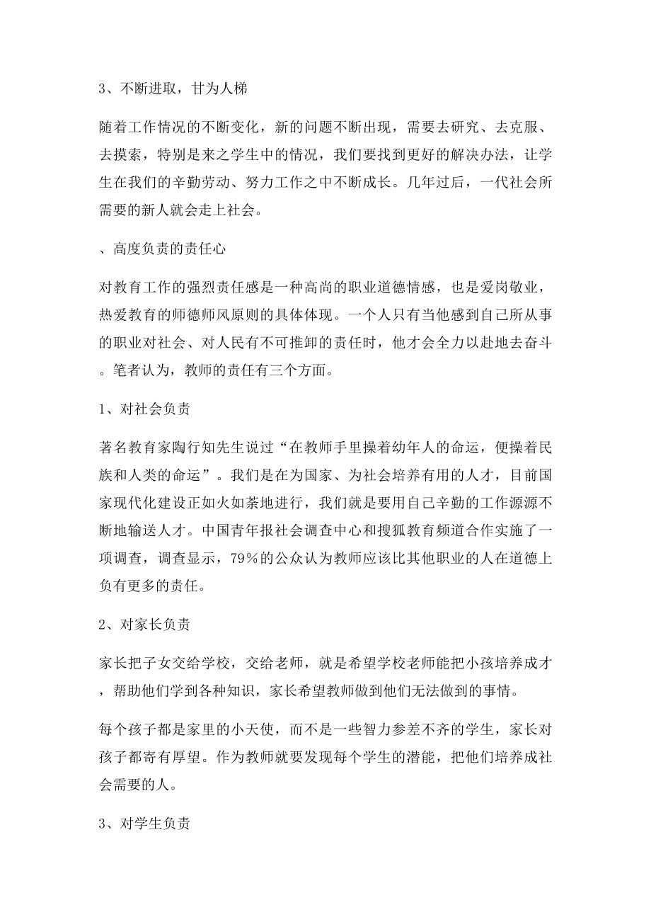 执着于对教育事业的忠诚.docx_第3页