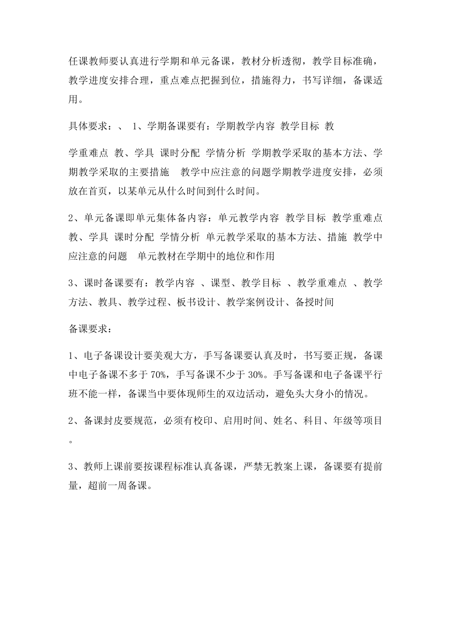 教师备课制度.docx_第2页