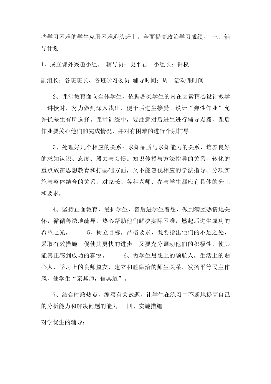 学生辅导计划及实施方案.docx_第2页