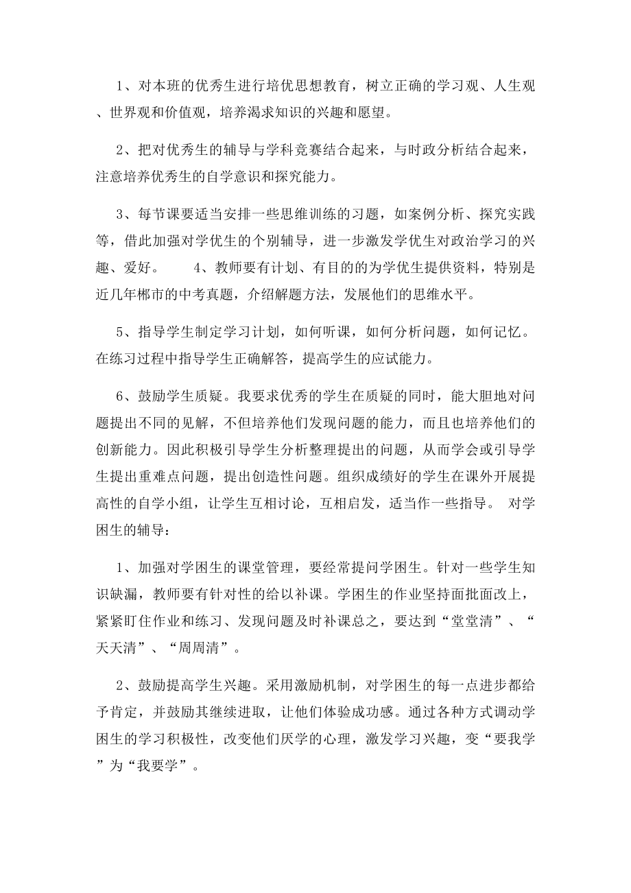 学生辅导计划及实施方案.docx_第3页