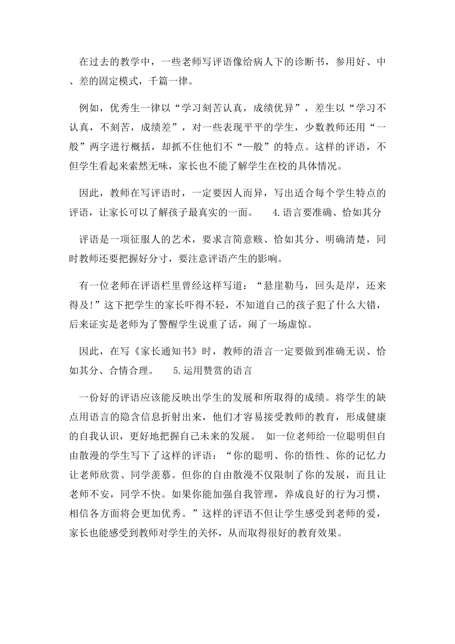 家长通知书教师评语怎么写.docx_第2页