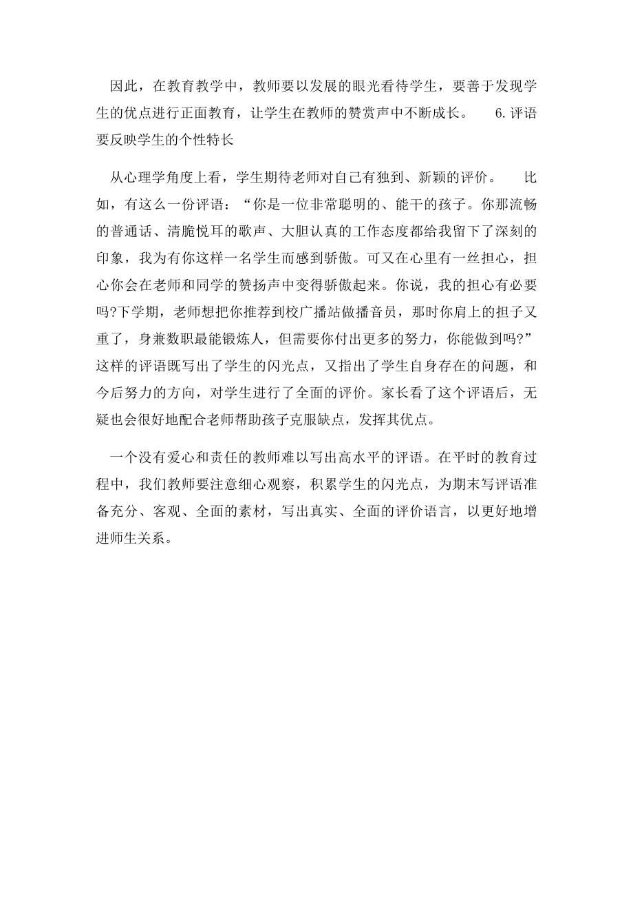 家长通知书教师评语怎么写.docx_第3页