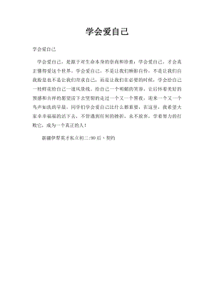 学会爱自己.docx