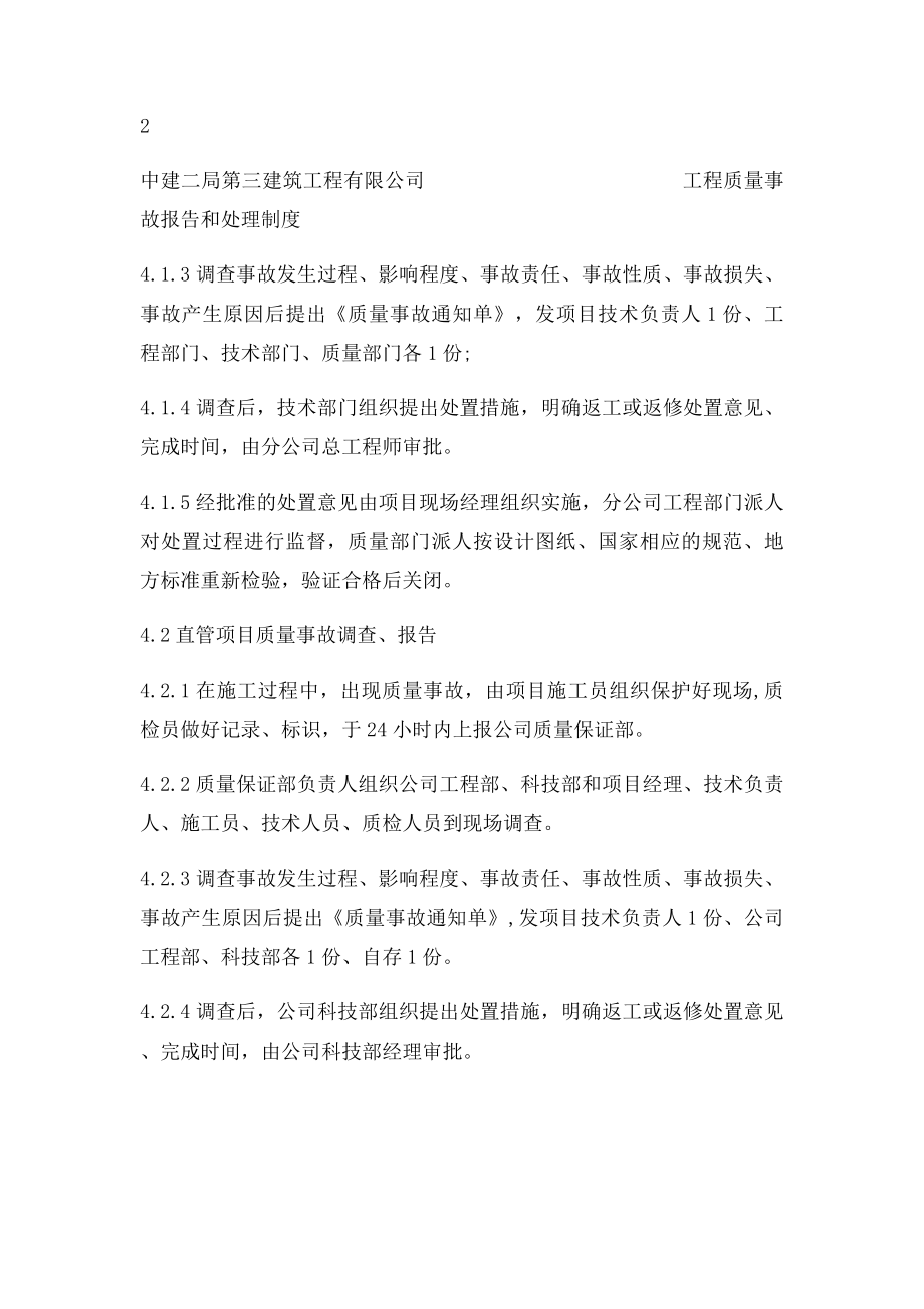 工程质量事故报告处理制度.docx_第3页