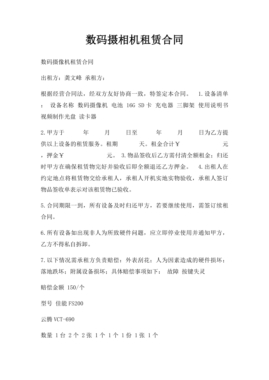 数码摄相机租赁合同.docx_第1页