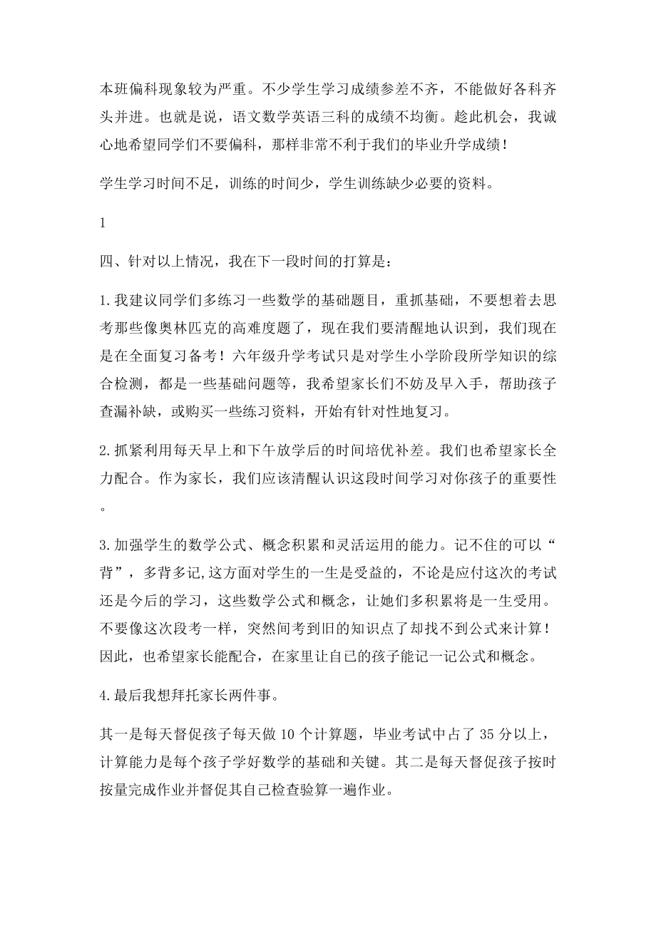 小学毕业班家长会数学老师发言稿(1).docx_第3页