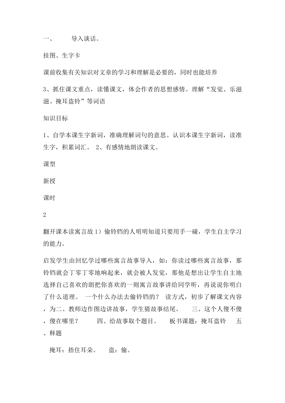 寓言两则《掩耳盗铃》《守株待兔》教案.docx_第2页