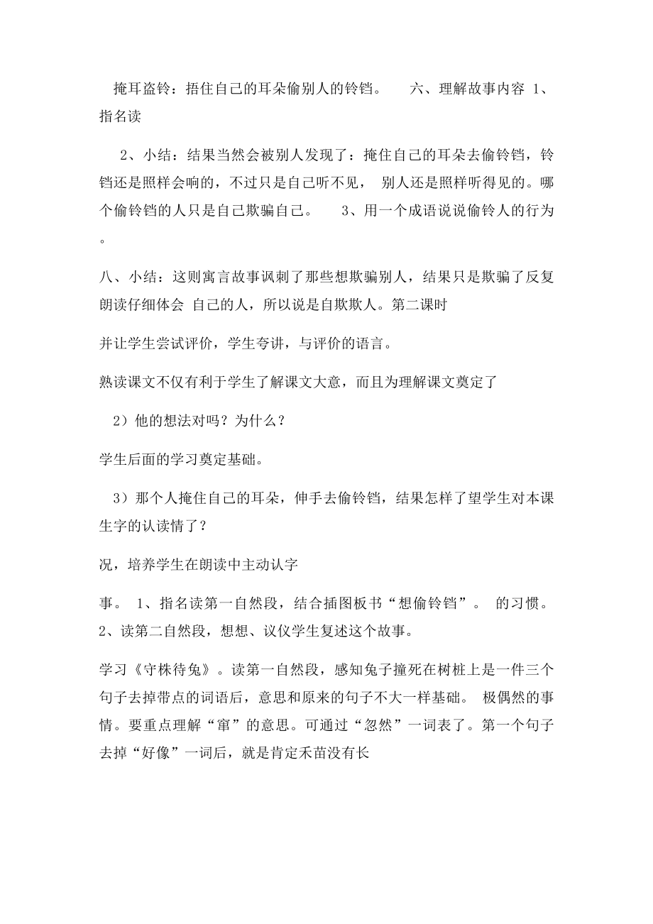 寓言两则《掩耳盗铃》《守株待兔》教案.docx_第3页