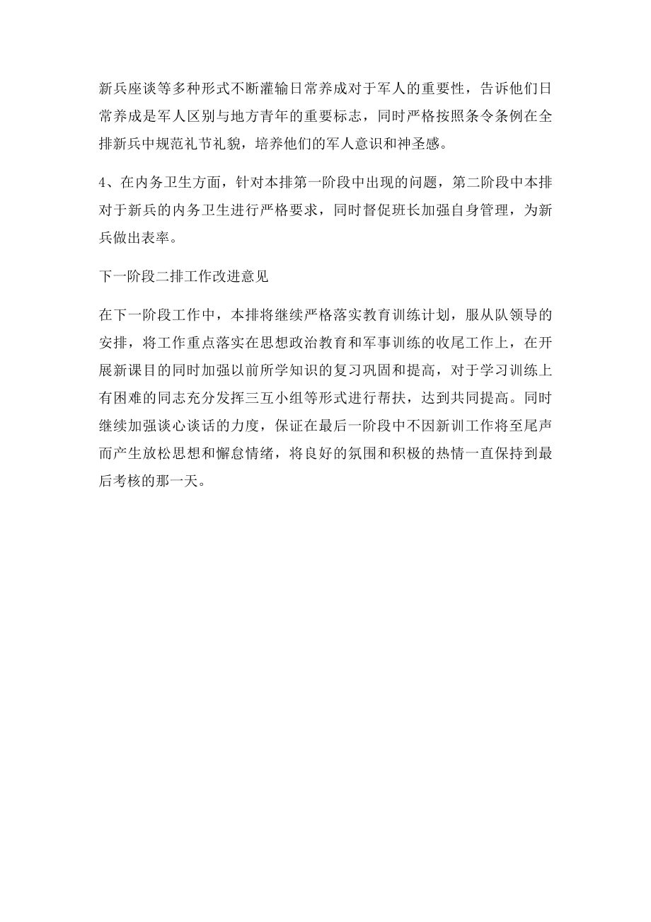 新兵连排工作汇报材料.docx_第2页