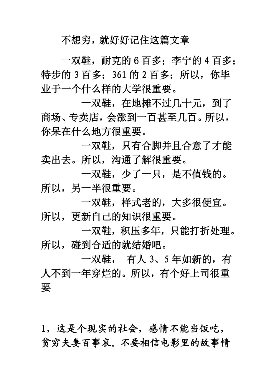 不想穷就好好记住这篇文章.doc_第1页