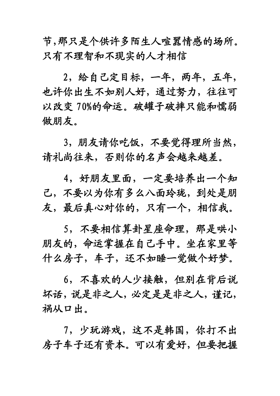 不想穷就好好记住这篇文章.doc_第2页