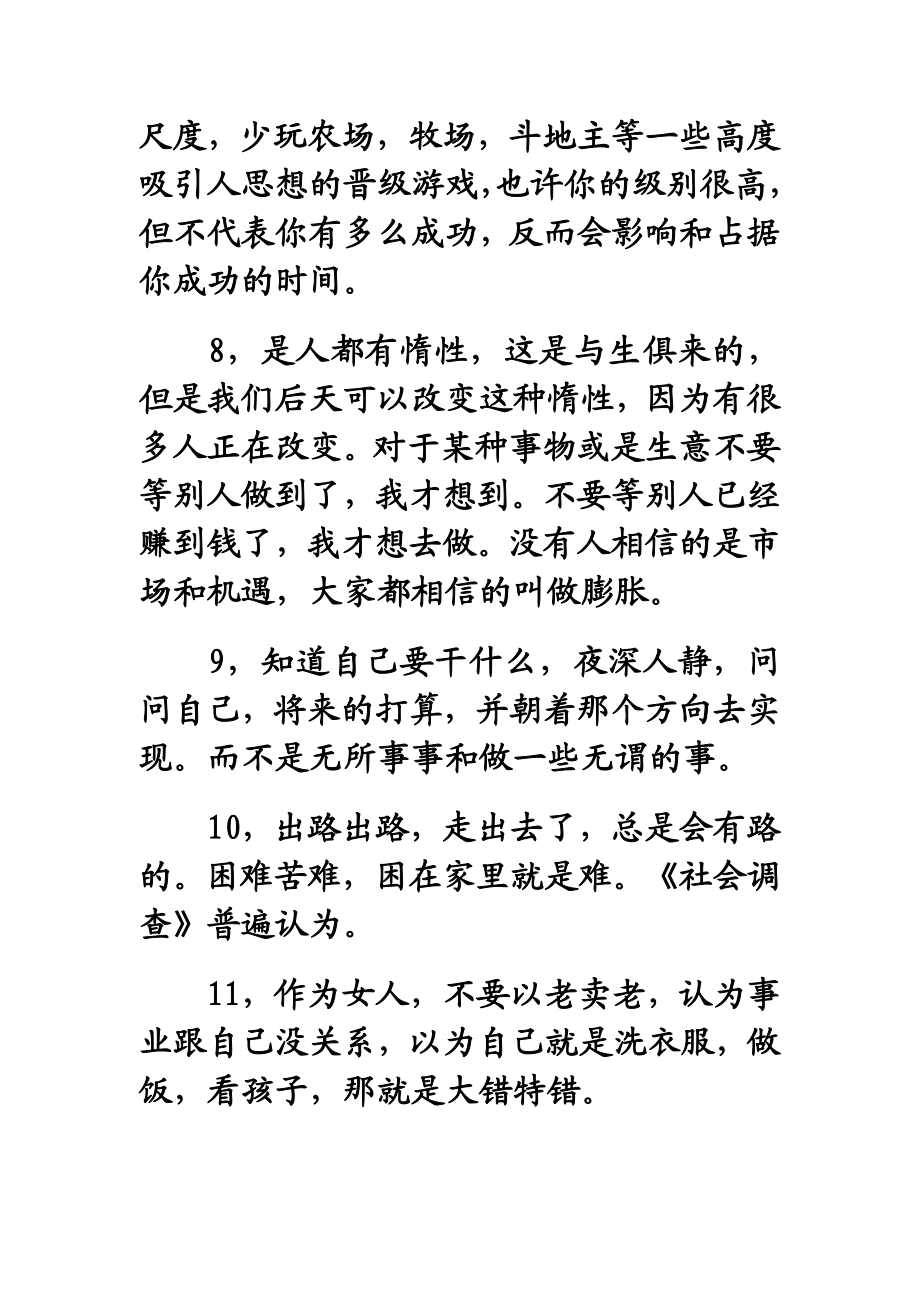 不想穷就好好记住这篇文章.doc_第3页