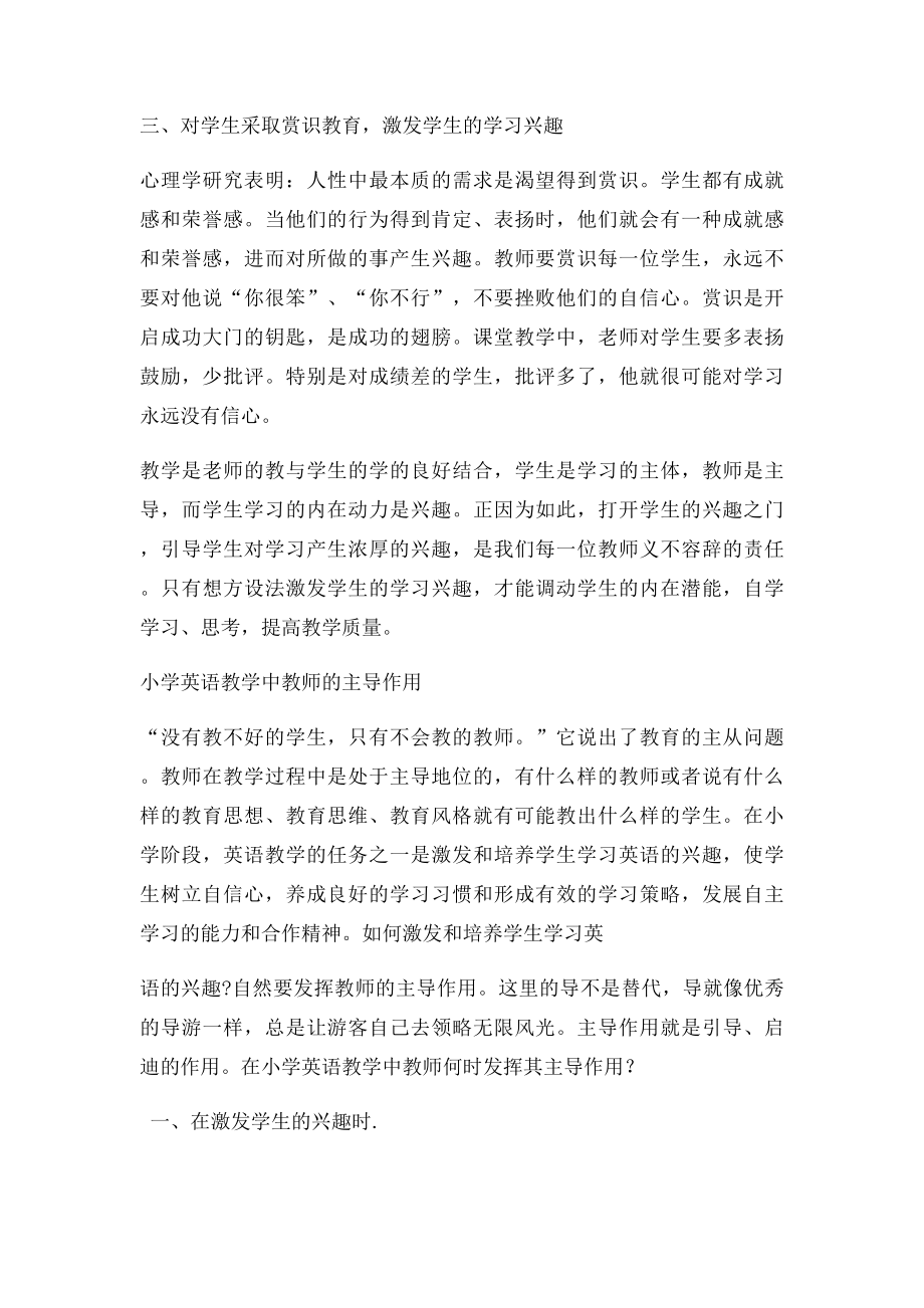 怎样激发学生的学习兴趣.docx_第2页