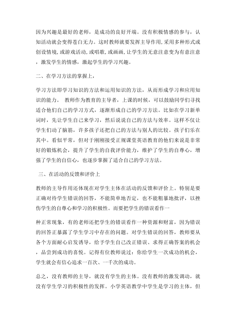 怎样激发学生的学习兴趣.docx_第3页