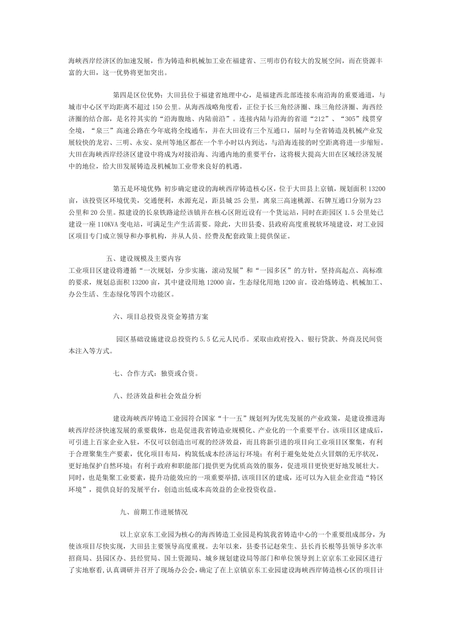 建设海西铸造工业园项目建议书.doc_第2页